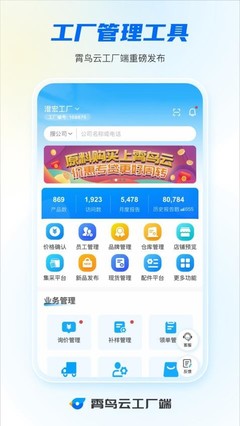 霄鳥云工廠端App最新版 智能制造應(yīng)用軟件服務(wù)新體驗