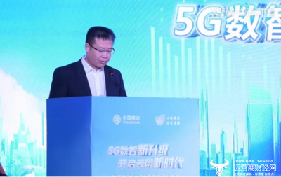 陜西移動副總經(jīng)理莫文弘于517電信日發(fā)布會作出三項5G服務(wù)承諾，引領(lǐng)通信服務(wù)新篇章
